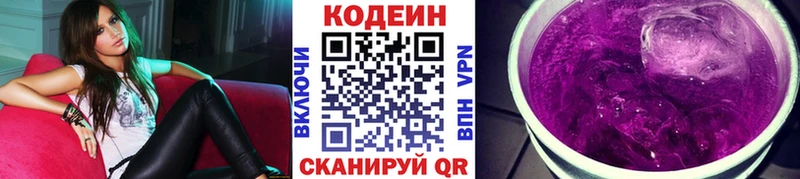 Кодеин Purple Drank  Новосокольники 